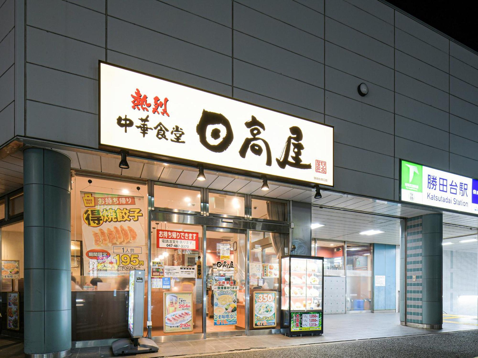 Vessel Inn Yachiyo Katsudai Station Exteriör bild